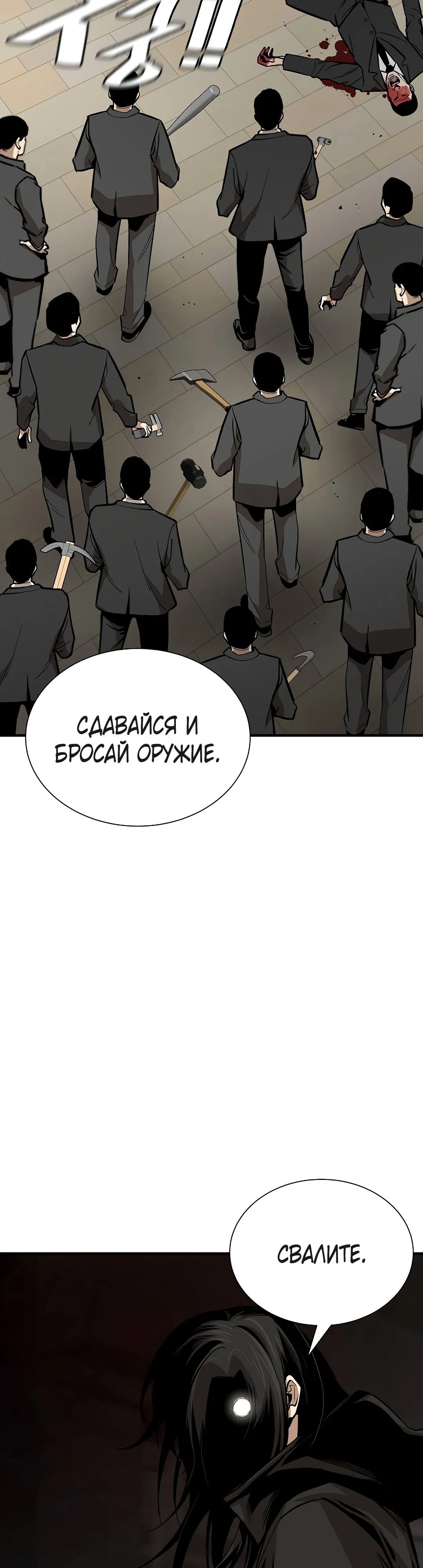 Манга Выживание с нуля - Глава 165 Страница 9
