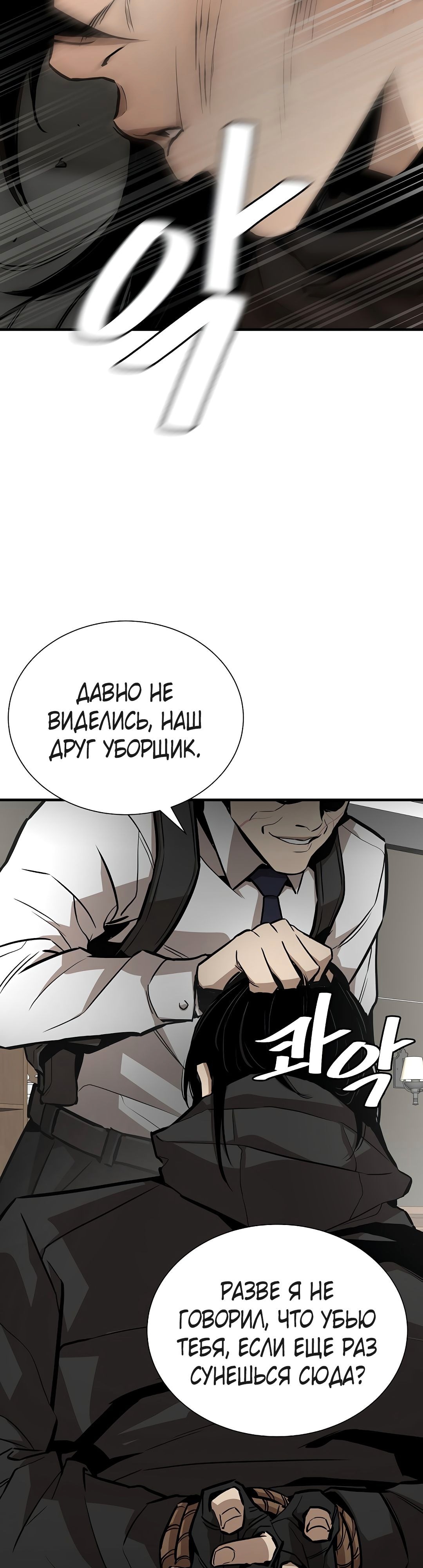 Манга Выживание с нуля - Глава 165 Страница 23