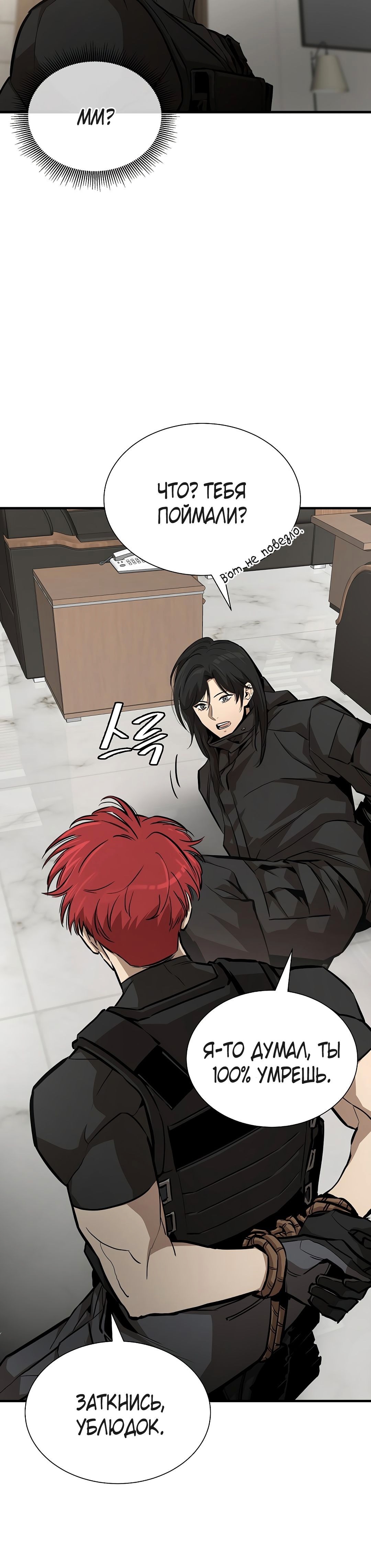 Манга Выживание с нуля - Глава 165 Страница 21