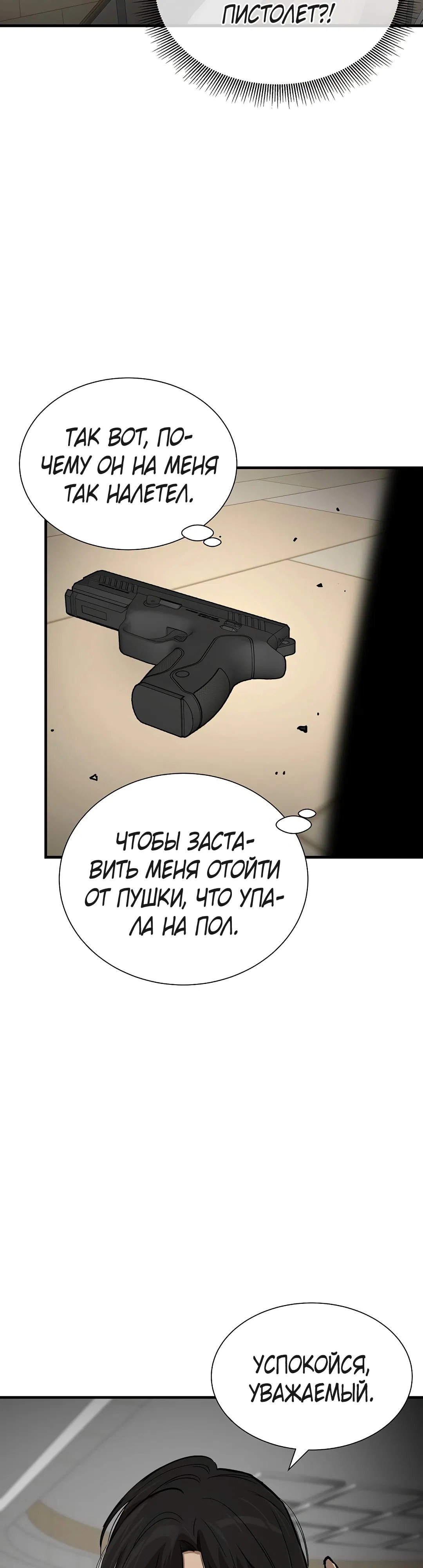 Манга Выживание с нуля - Глава 164 Страница 16