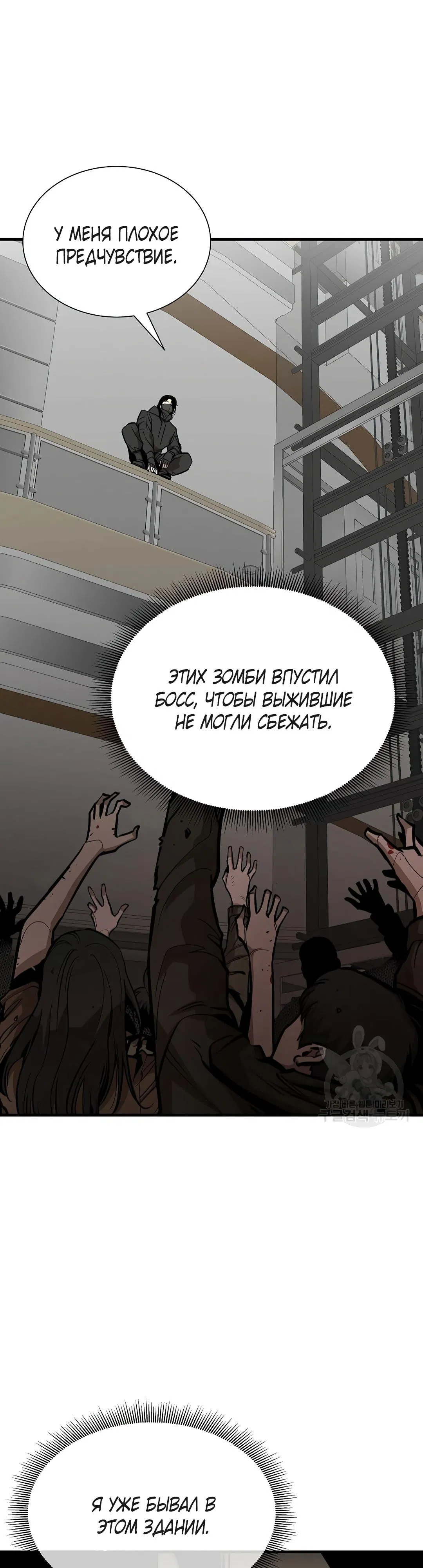 Манга Выживание с нуля - Глава 163 Страница 19