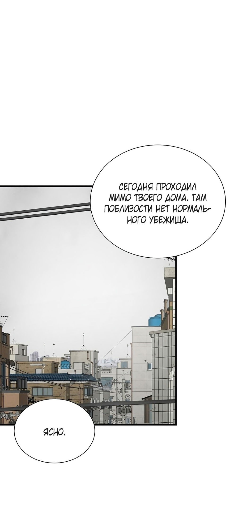 Манга Выживание с нуля - Глава 162 Страница 51