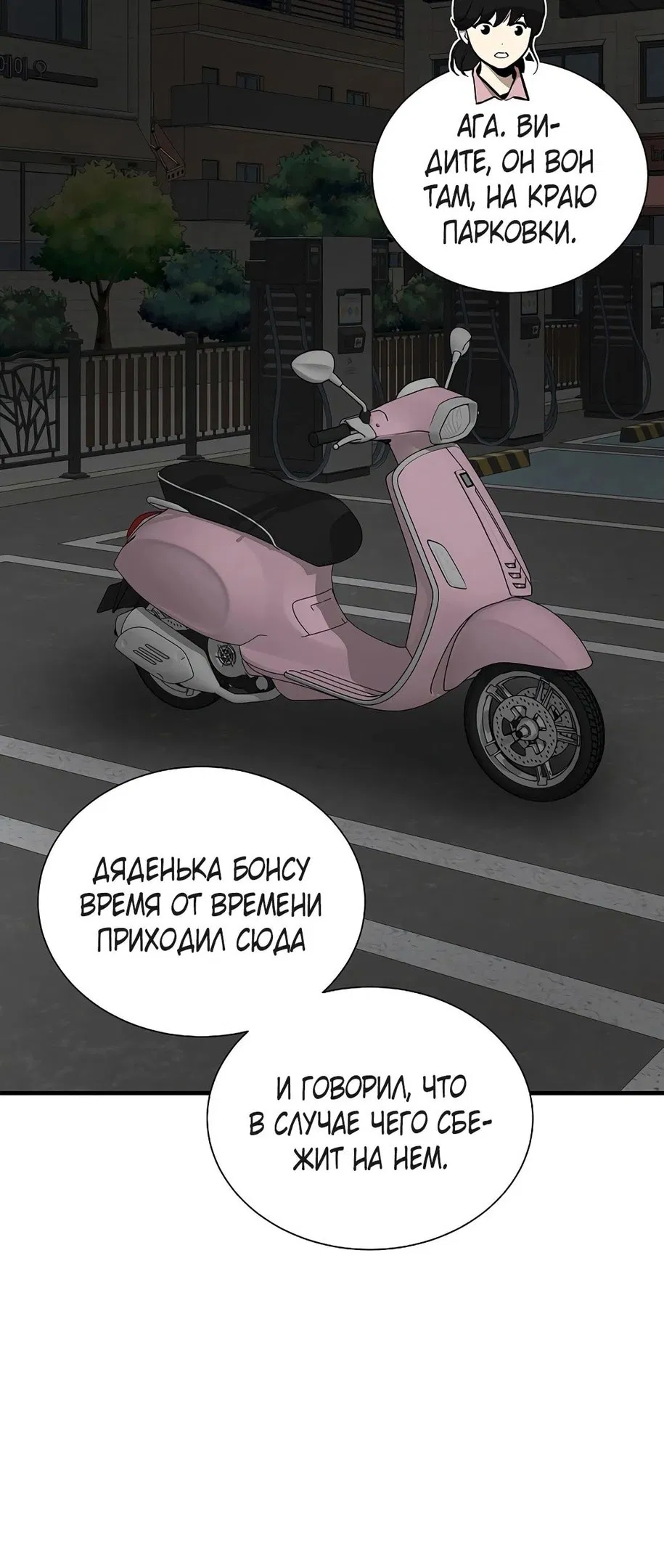 Манга Выживание с нуля - Глава 161 Страница 12