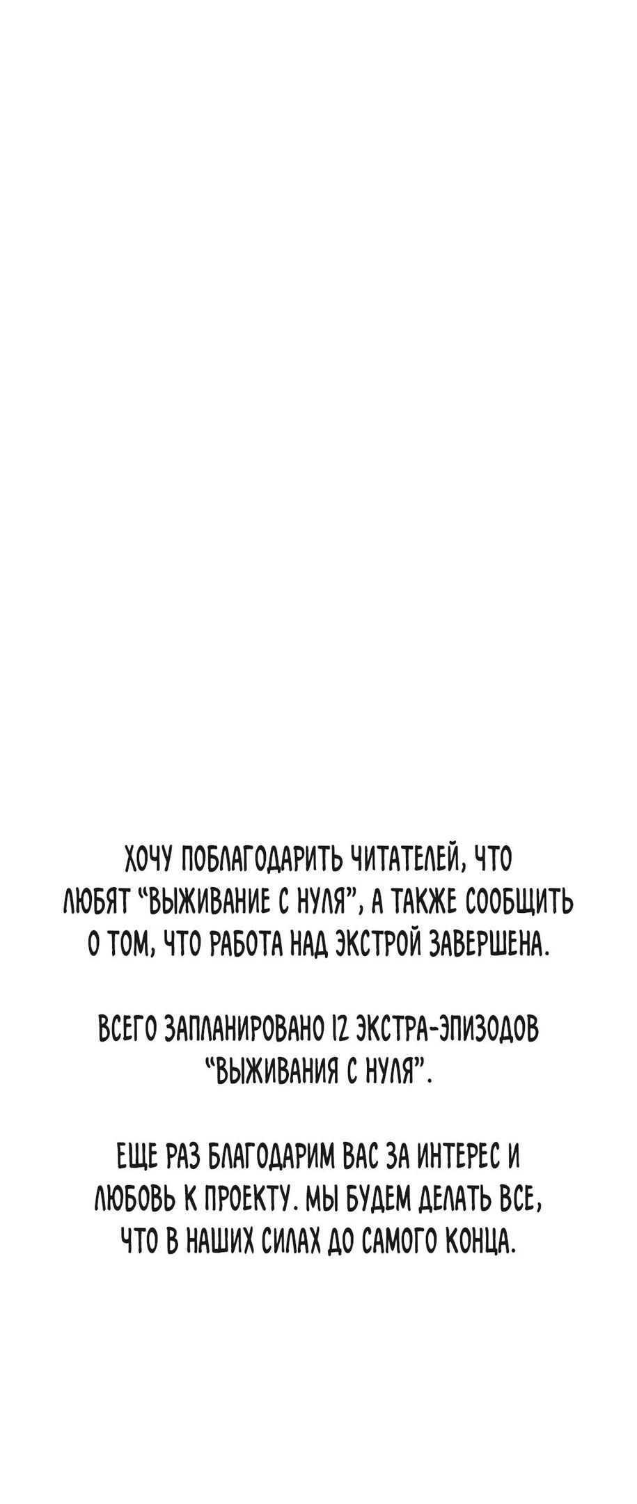 Манга Выживание с нуля - Глава 161 Страница 64