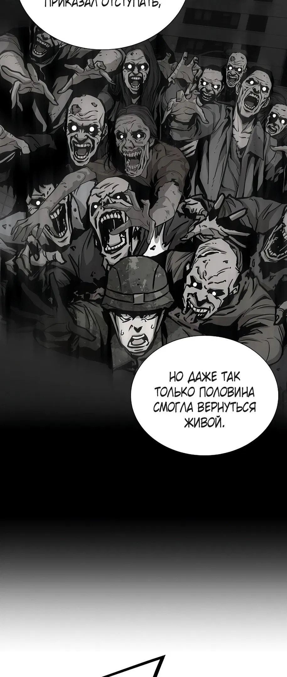 Манга Выживание с нуля - Глава 159 Страница 28