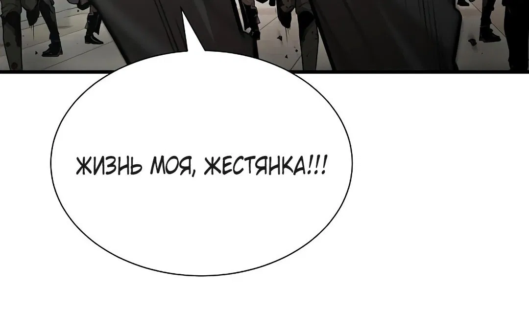 Манга Выживание с нуля - Глава 159 Страница 58