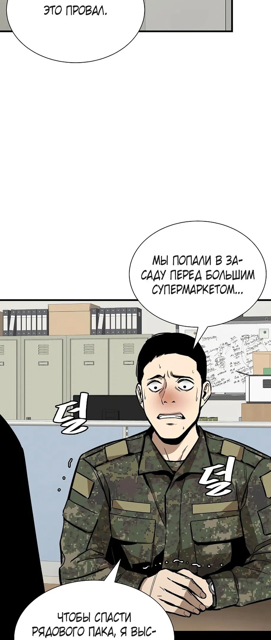 Манга Выживание с нуля - Глава 159 Страница 25