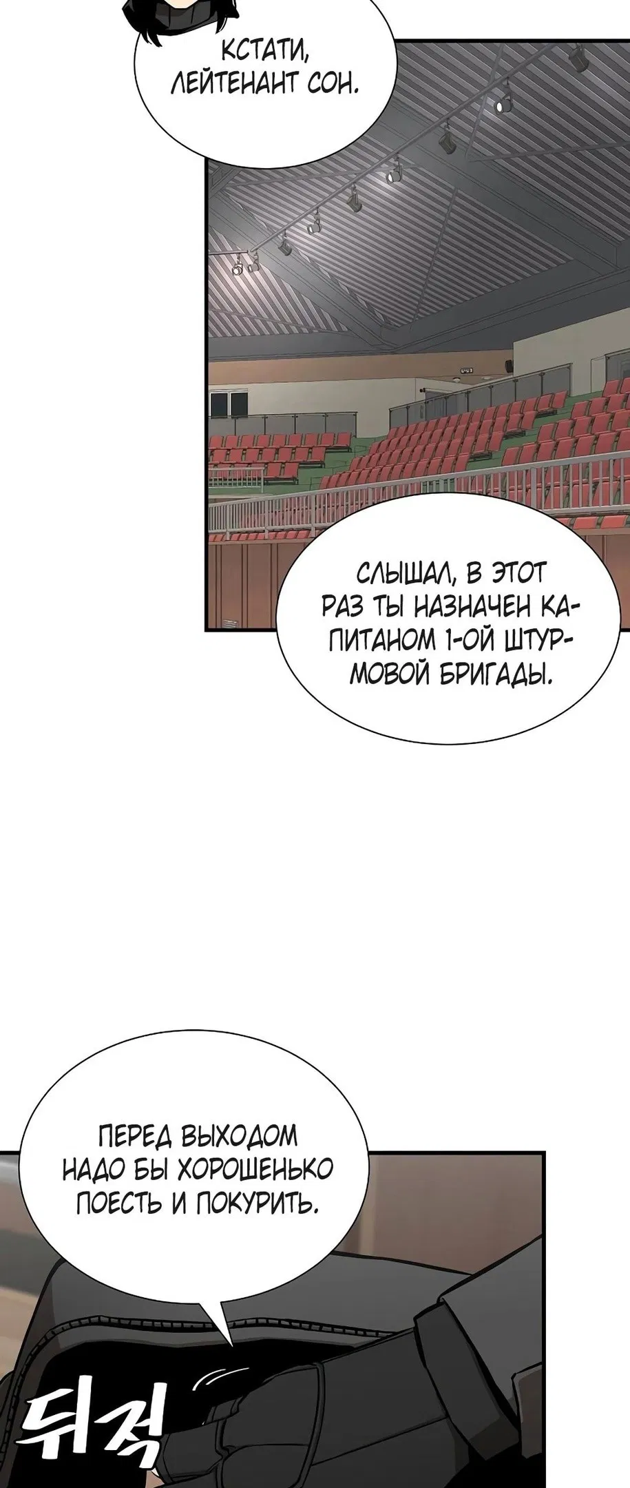Манга Выживание с нуля - Глава 158 Страница 33