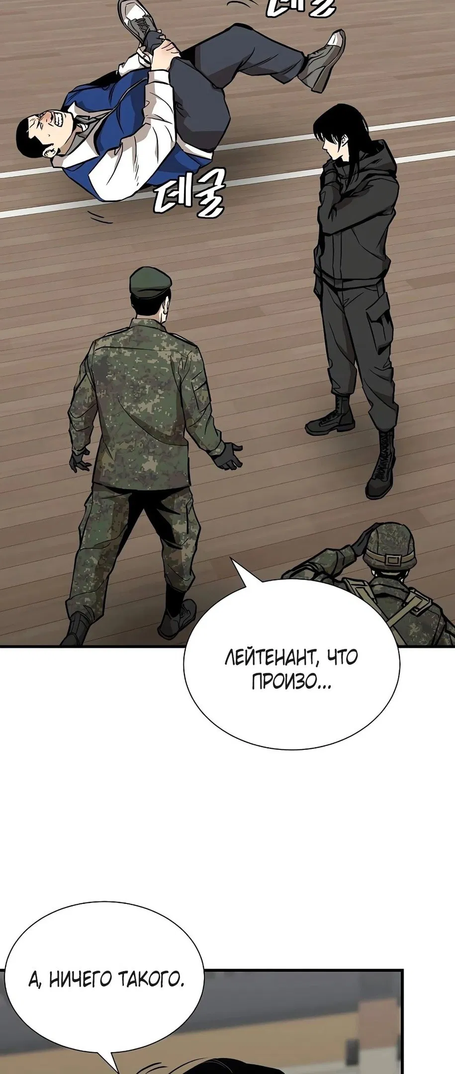 Манга Выживание с нуля - Глава 158 Страница 27
