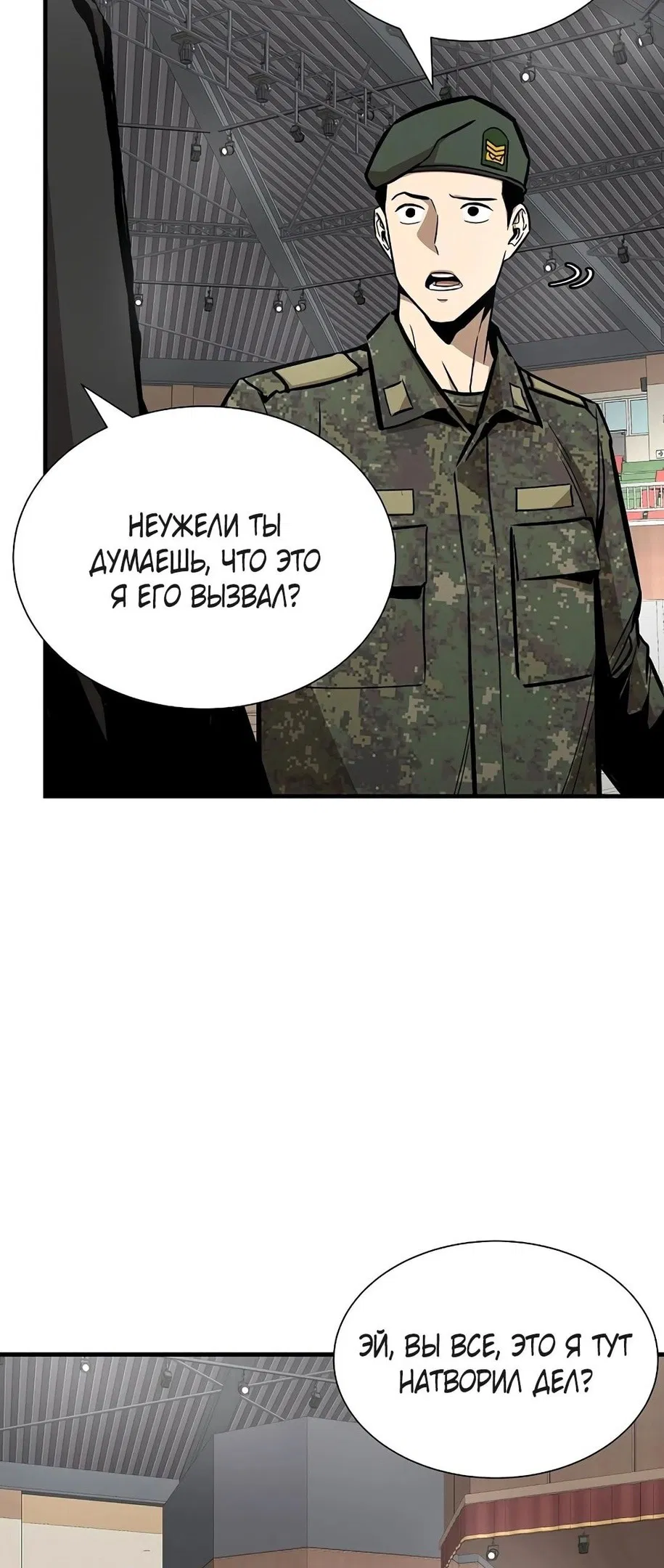 Манга Выживание с нуля - Глава 158 Страница 30