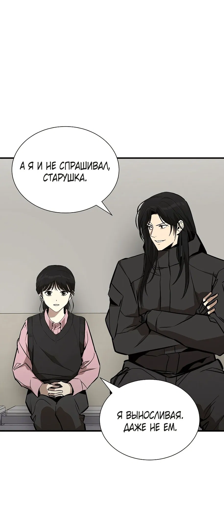 Манга Выживание с нуля - Глава 157 Страница 33