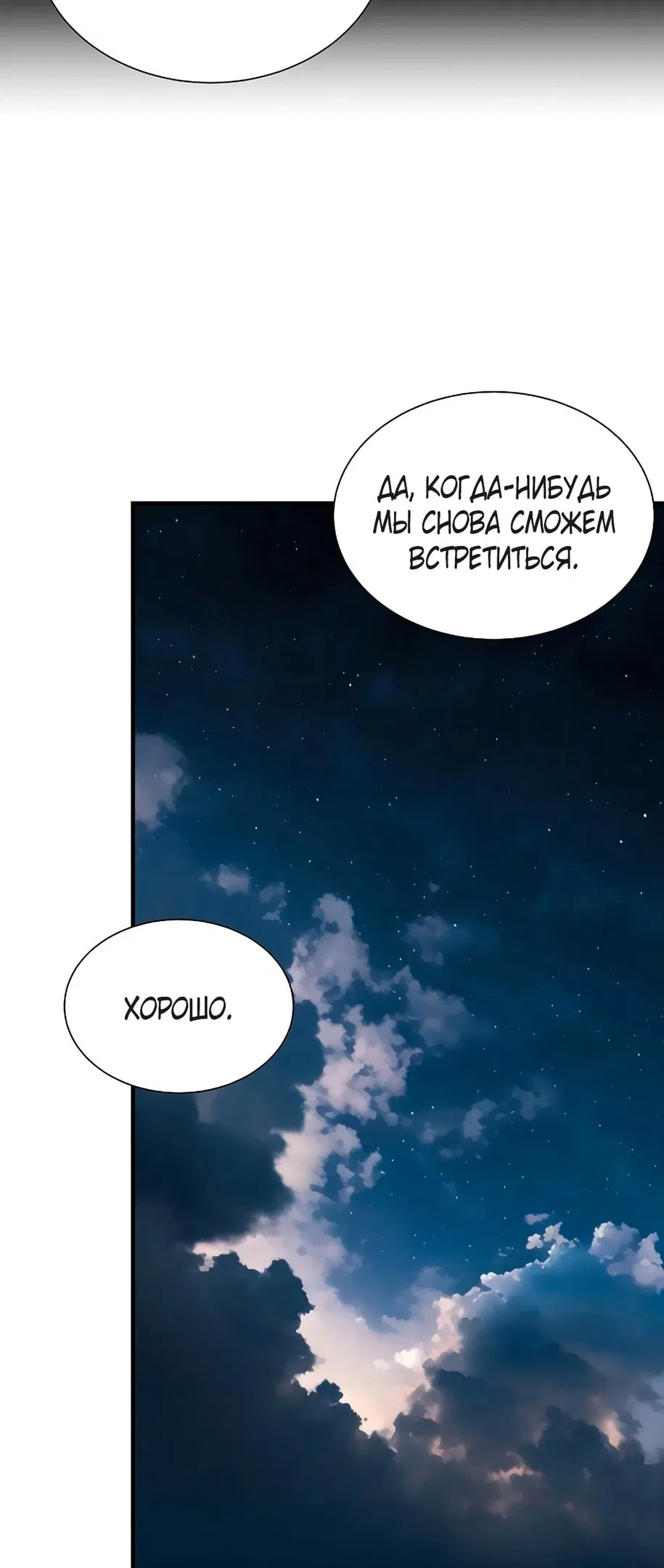 Манга Выживание с нуля - Глава 157 Страница 39