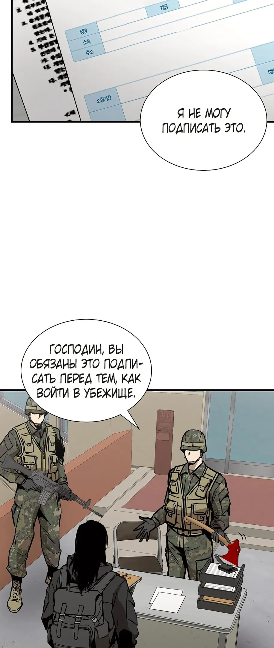 Манга Выживание с нуля - Глава 156 Страница 15