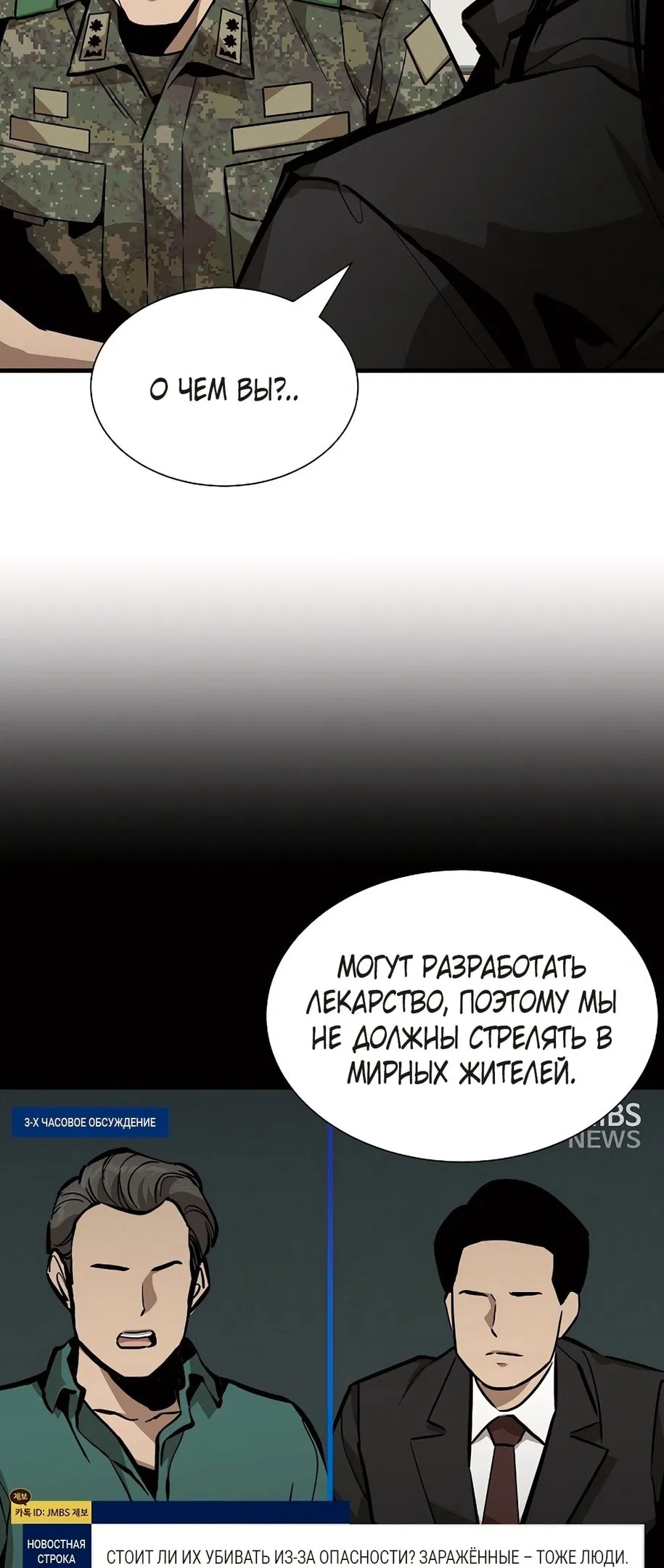 Манга Выживание с нуля - Глава 156 Страница 36