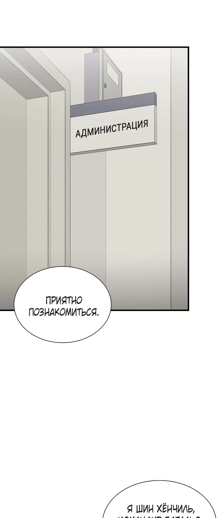 Манга Выживание с нуля - Глава 156 Страница 23