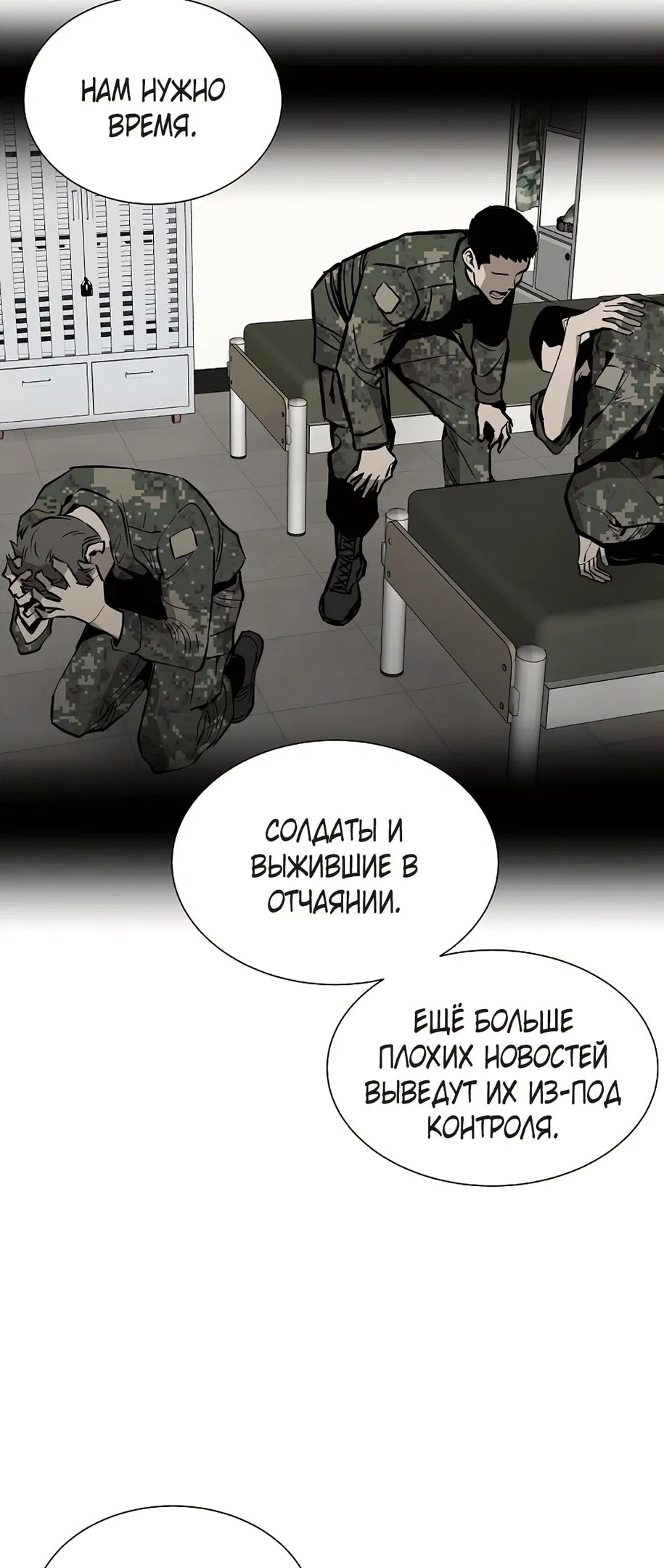 Манга Выживание с нуля - Глава 156 Страница 45