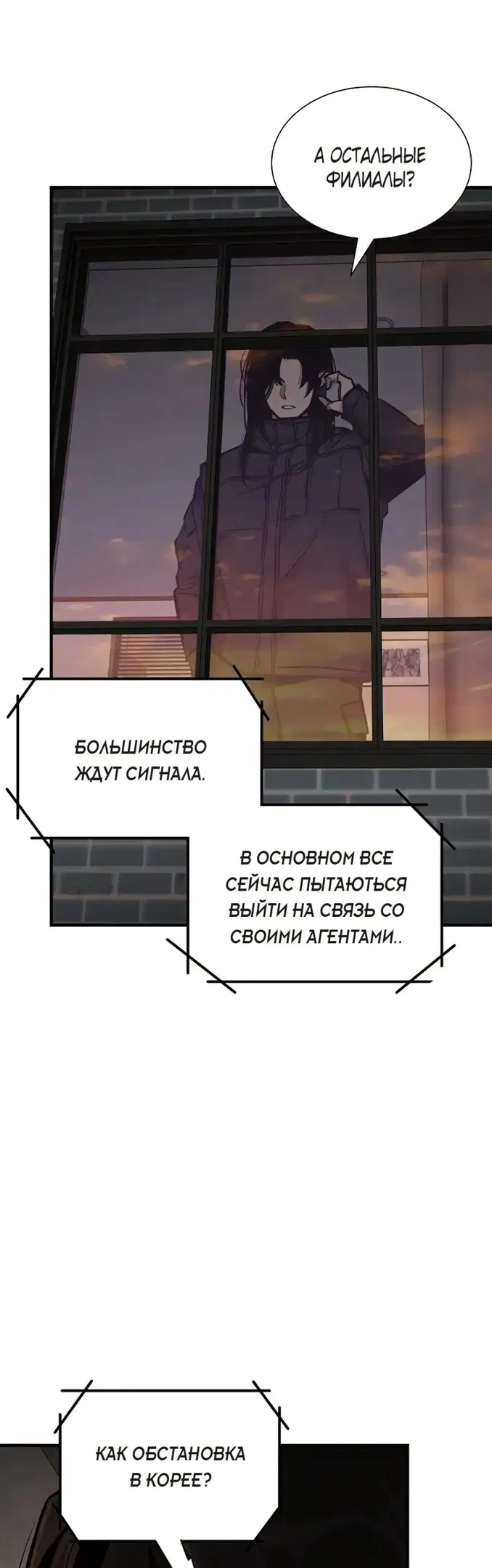 Манга Выживание с нуля - Глава 155 Страница 45