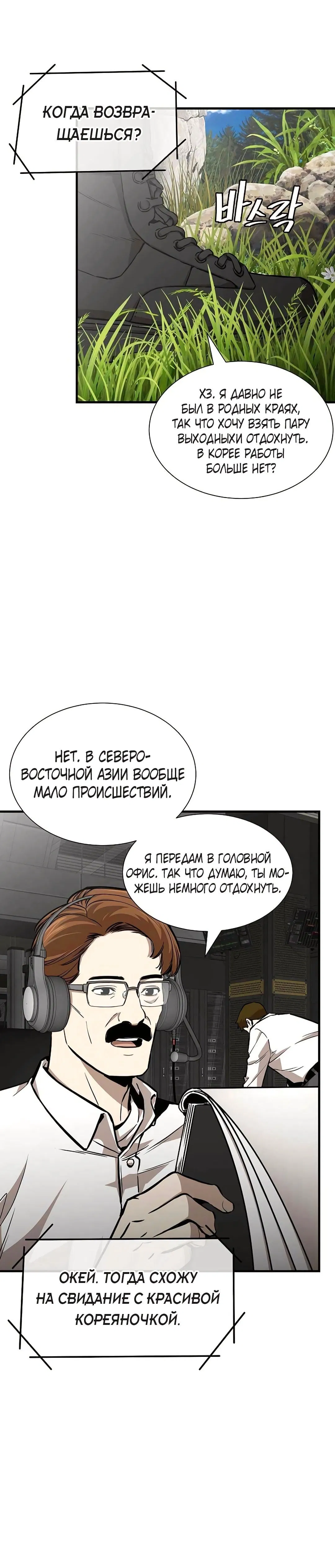Манга Выживание с нуля - Глава 154 Страница 8