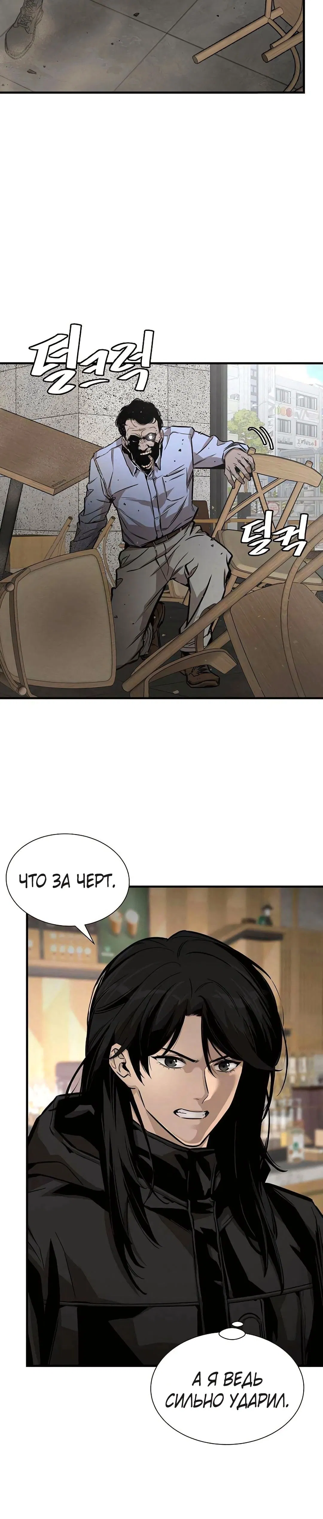 Манга Выживание с нуля - Глава 154 Страница 27
