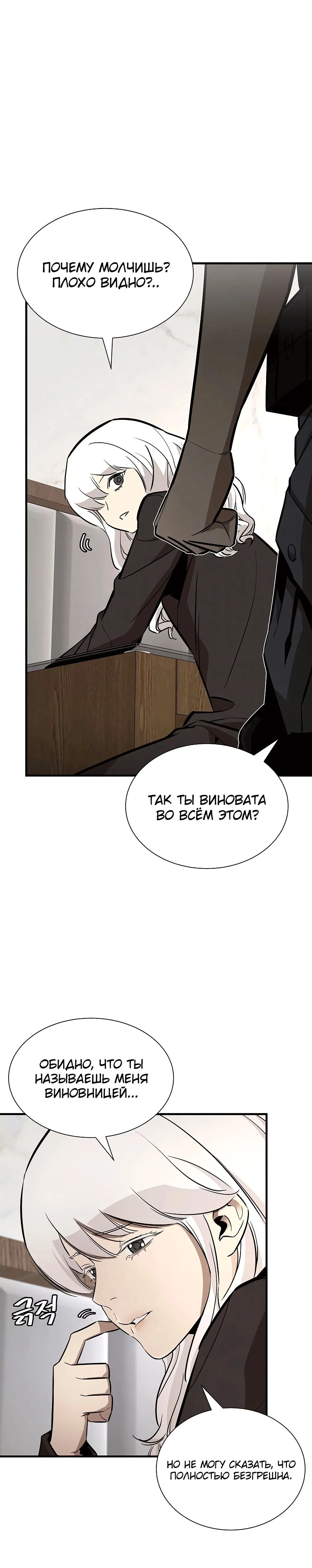 Манга Выживание с нуля - Глава 152 Страница 11