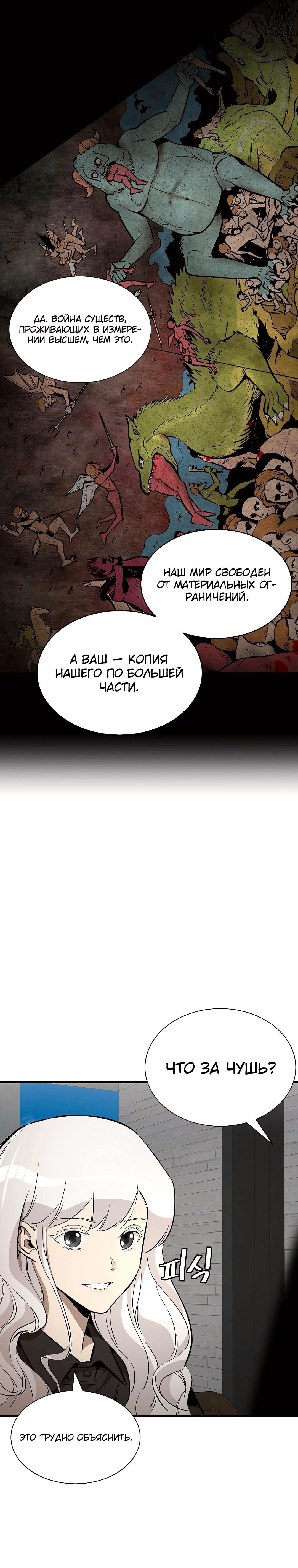 Манга Выживание с нуля - Глава 152 Страница 13