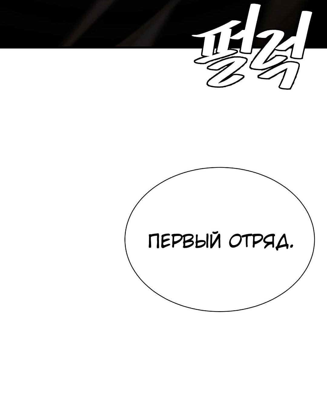 Манга Выживание с нуля - Глава 149 Страница 85