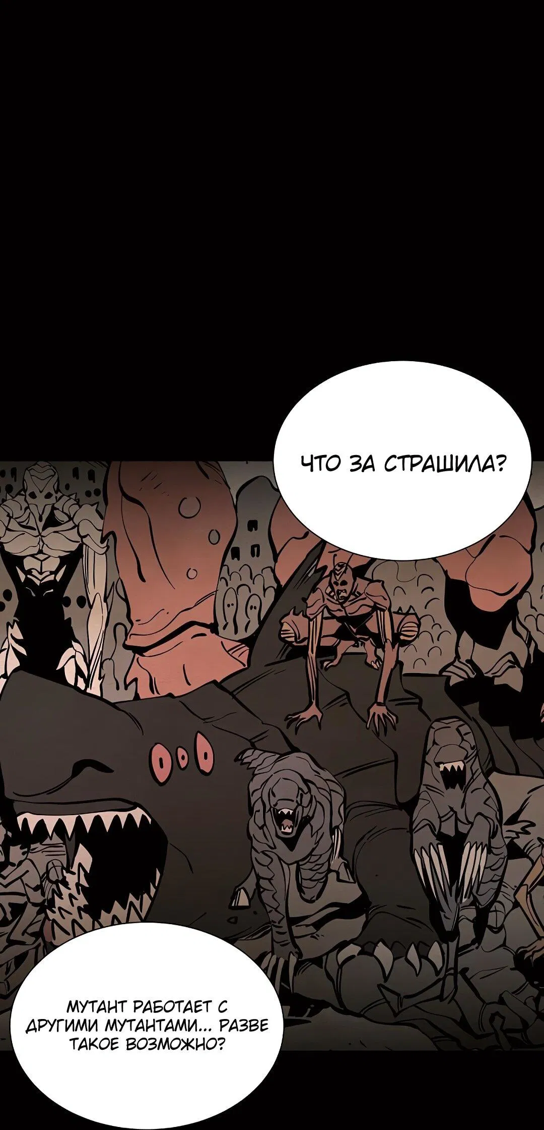 Манга Выживание с нуля - Глава 148 Страница 29
