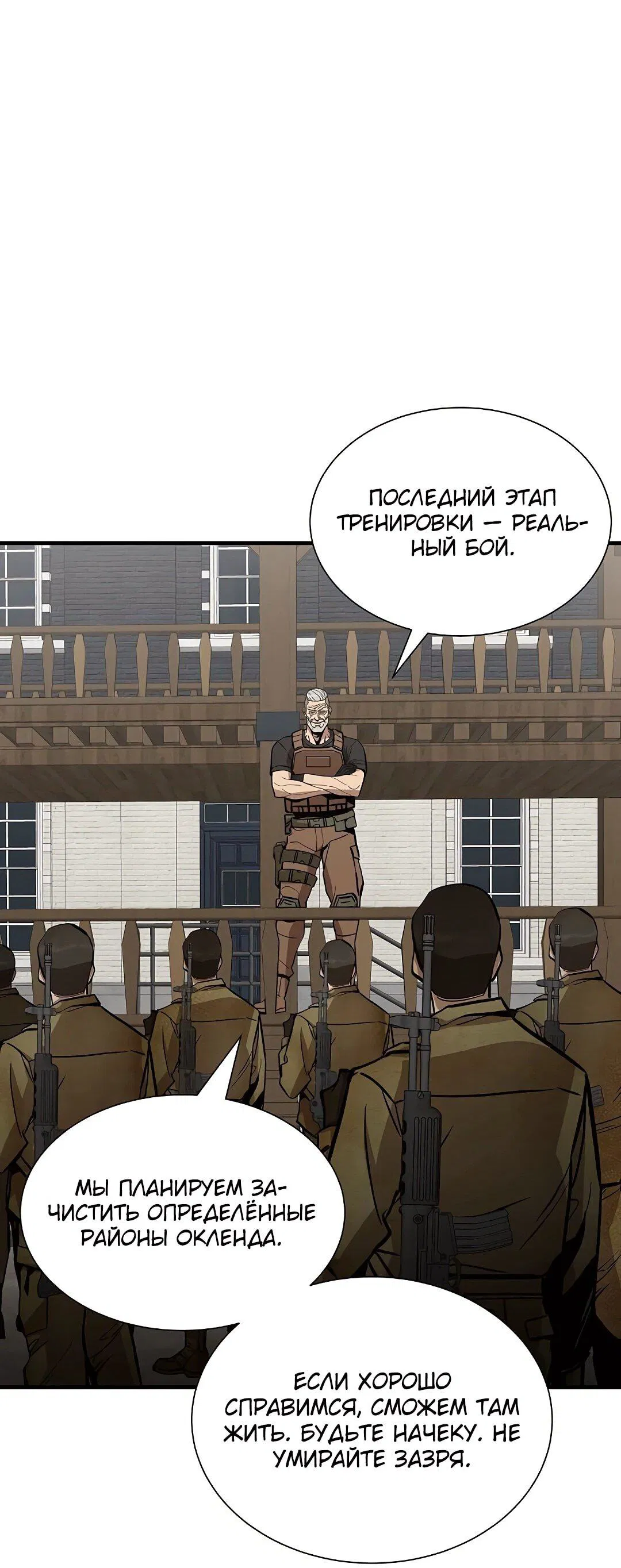 Манга Выживание с нуля - Глава 147 Страница 53