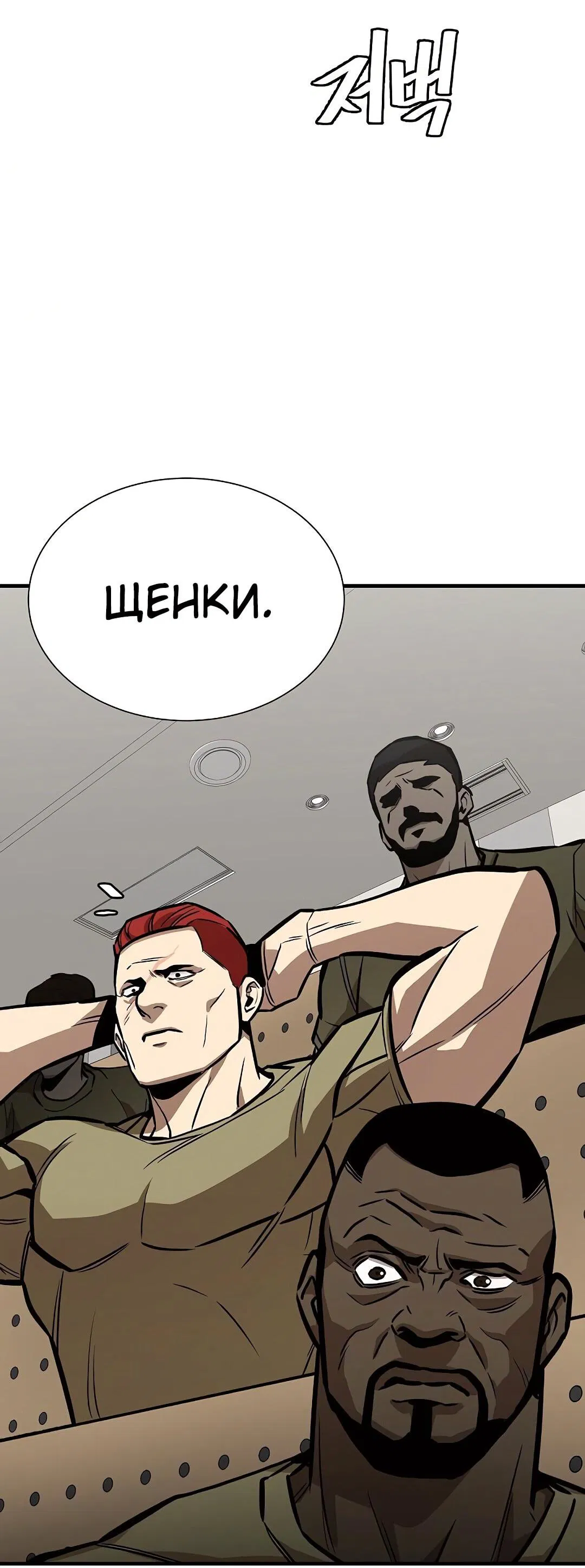 Манга Выживание с нуля - Глава 147 Страница 8