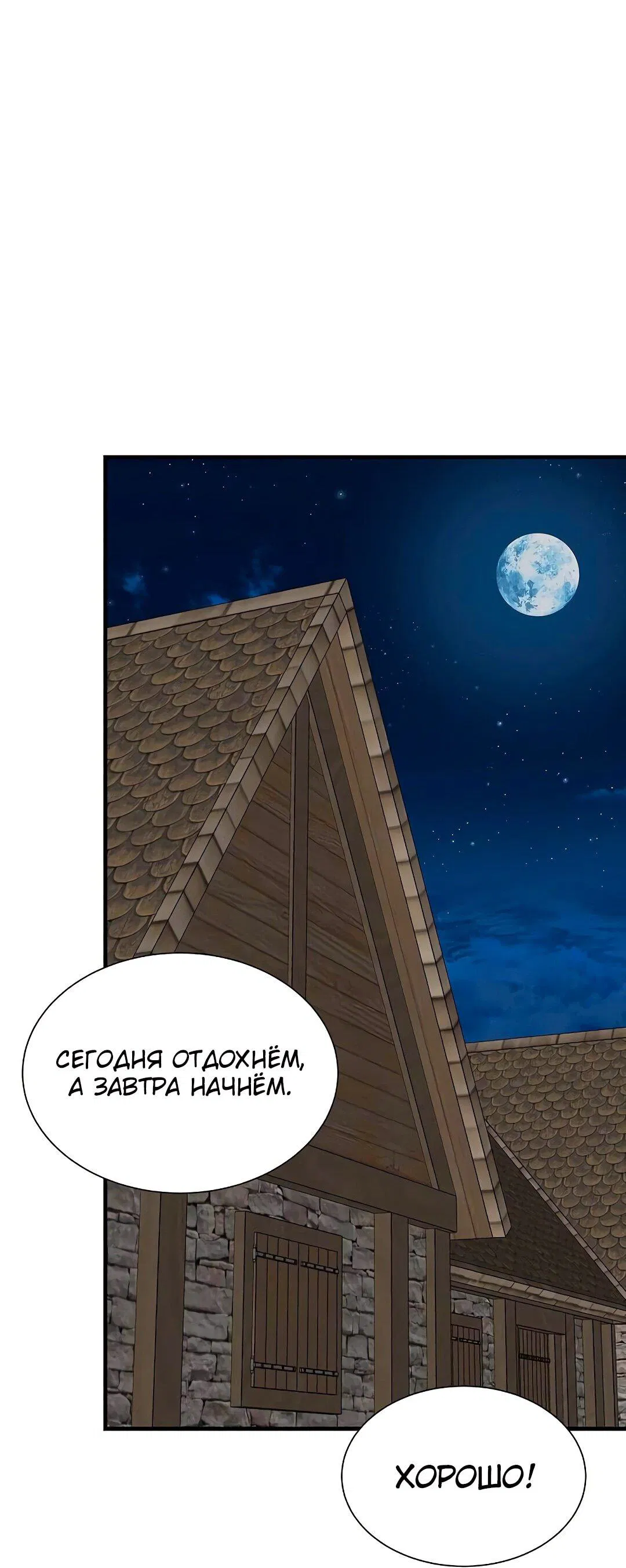 Манга Выживание с нуля - Глава 143 Страница 52
