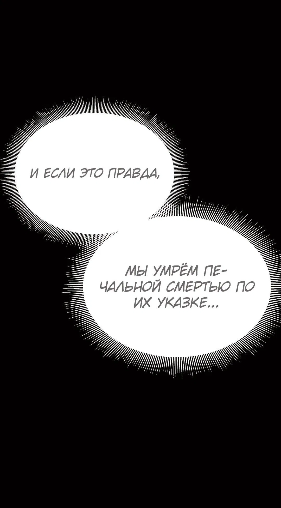 Манга Выживание с нуля - Глава 141 Страница 35