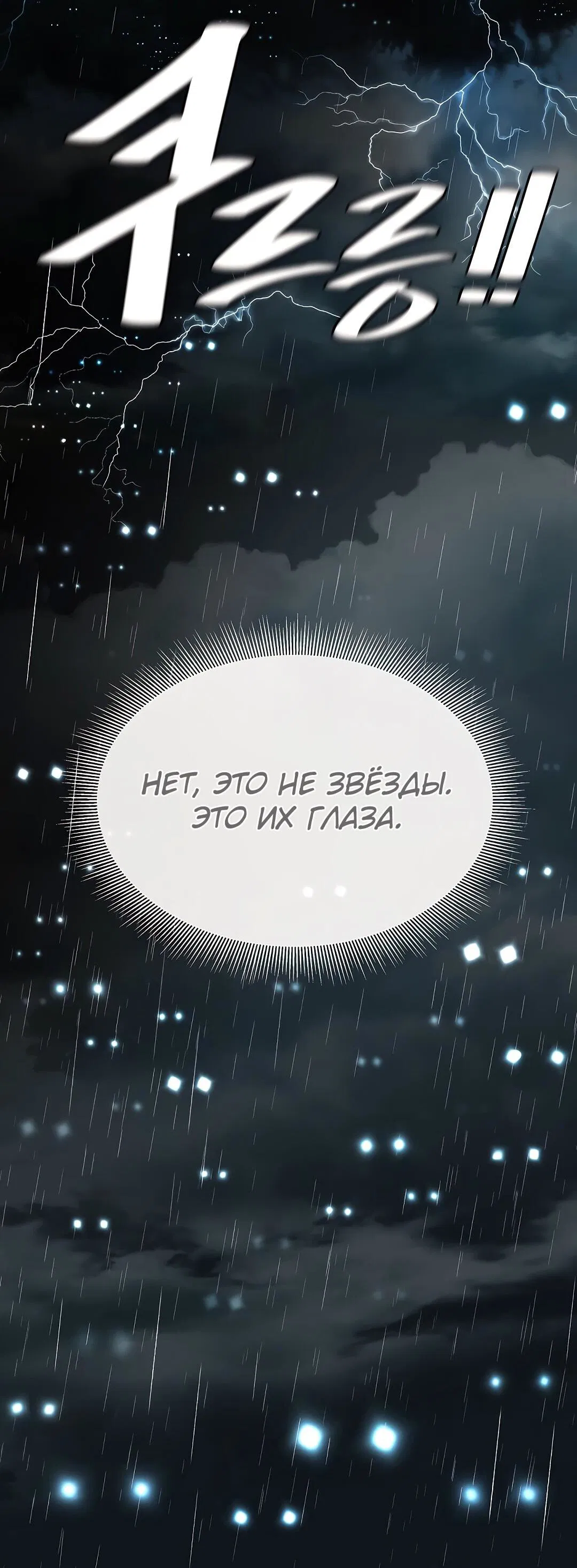 Манга Выживание с нуля - Глава 141 Страница 51