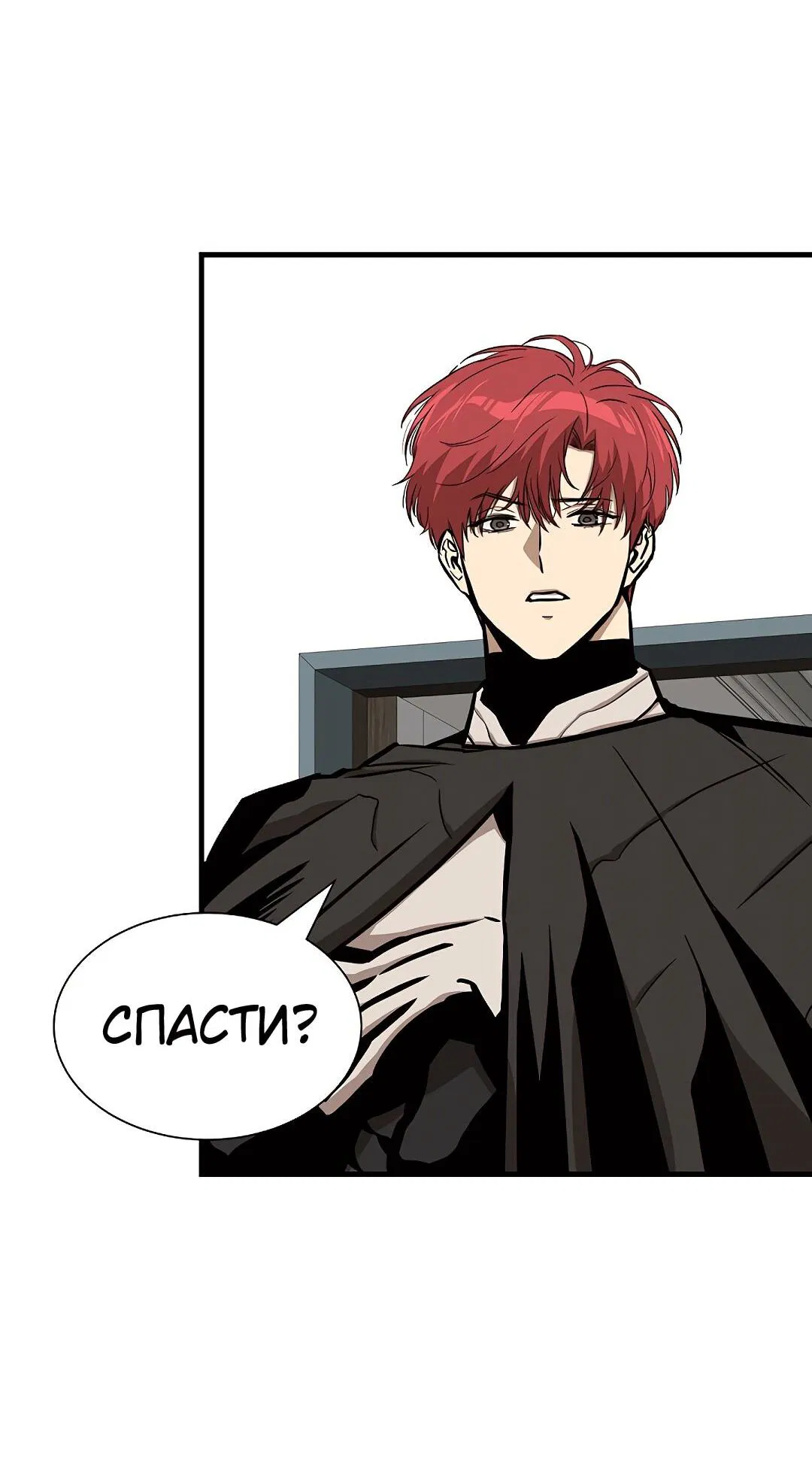 Манга Выживание с нуля - Глава 141 Страница 3