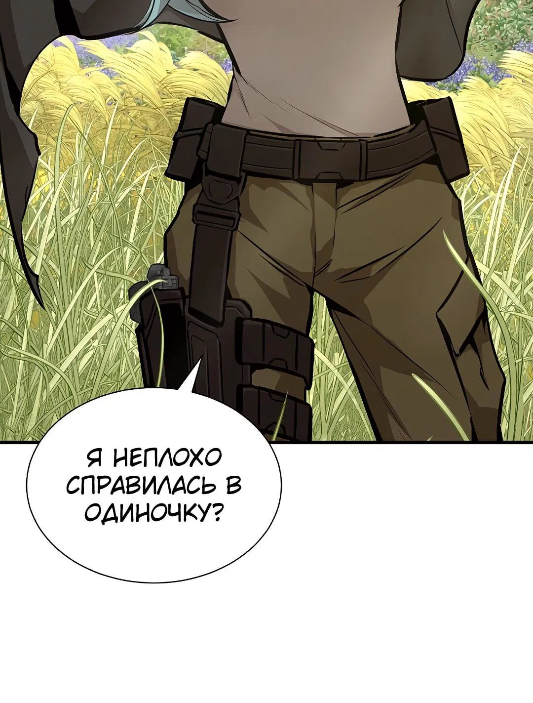Манга Выживание с нуля - Глава 140 Страница 3