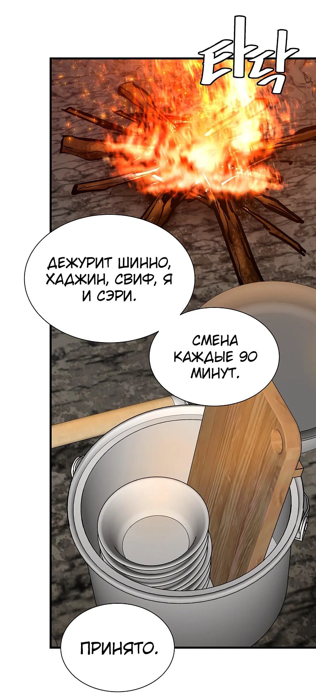 Манга Выживание с нуля - Глава 139 Страница 28