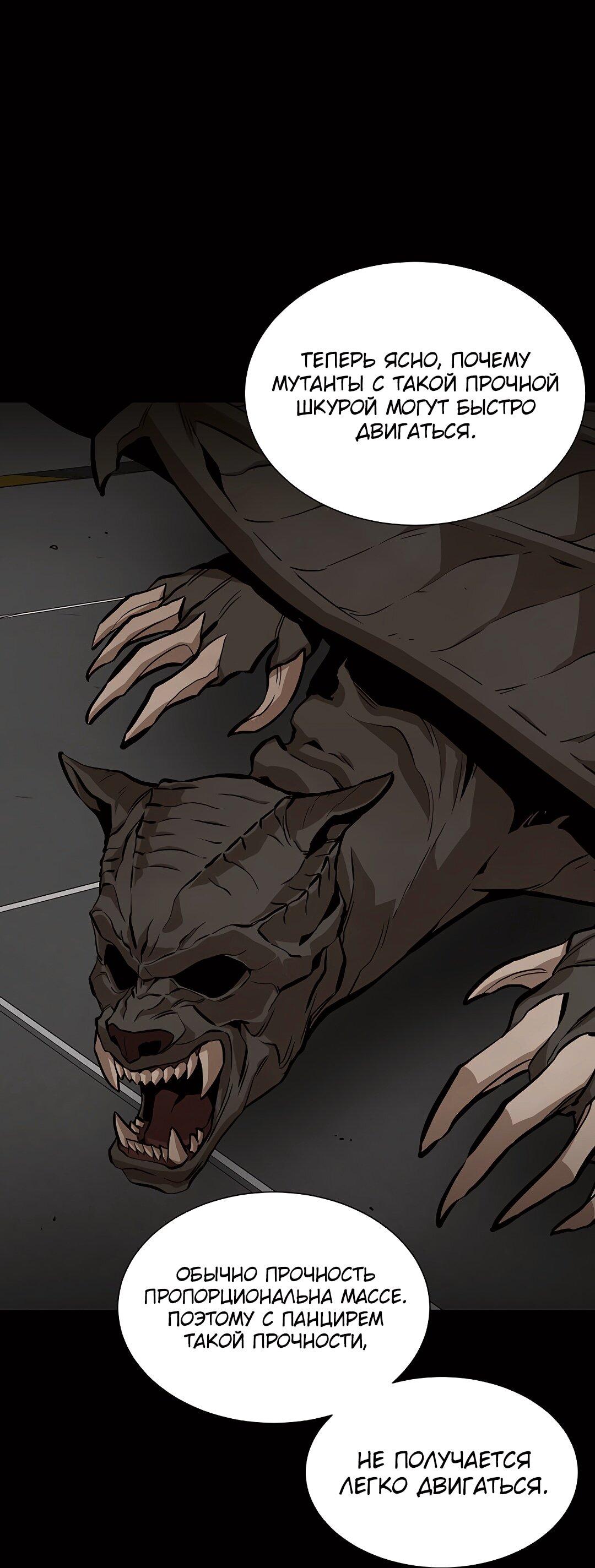 Манга Выживание с нуля - Глава 137 Страница 33