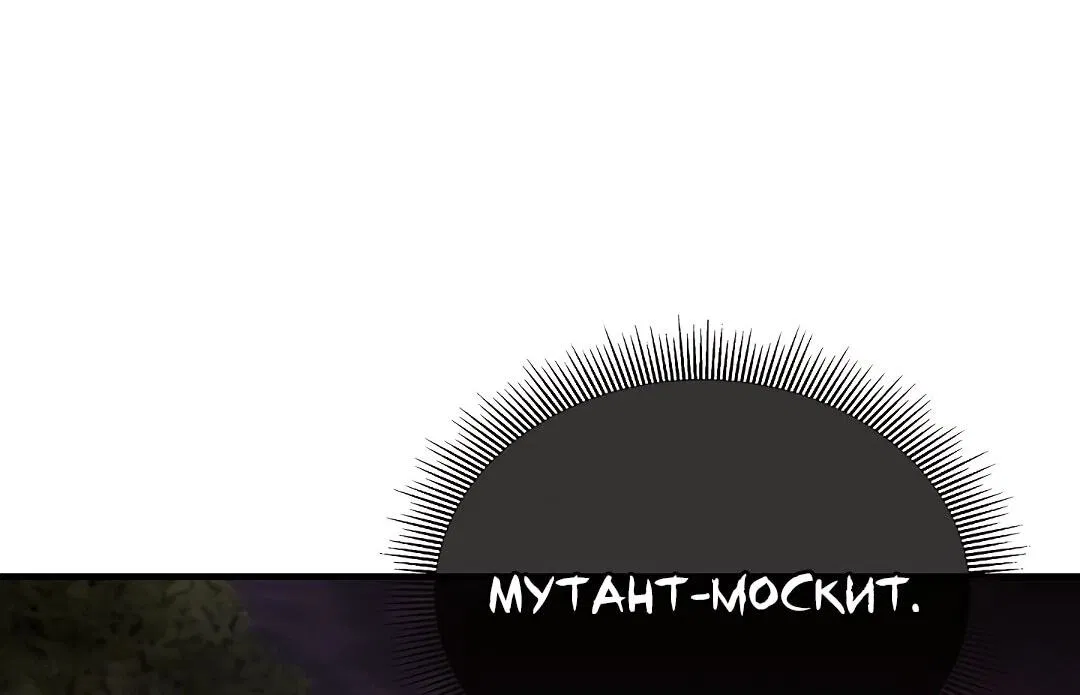 Манга Выживание с нуля - Глава 137 Страница 64