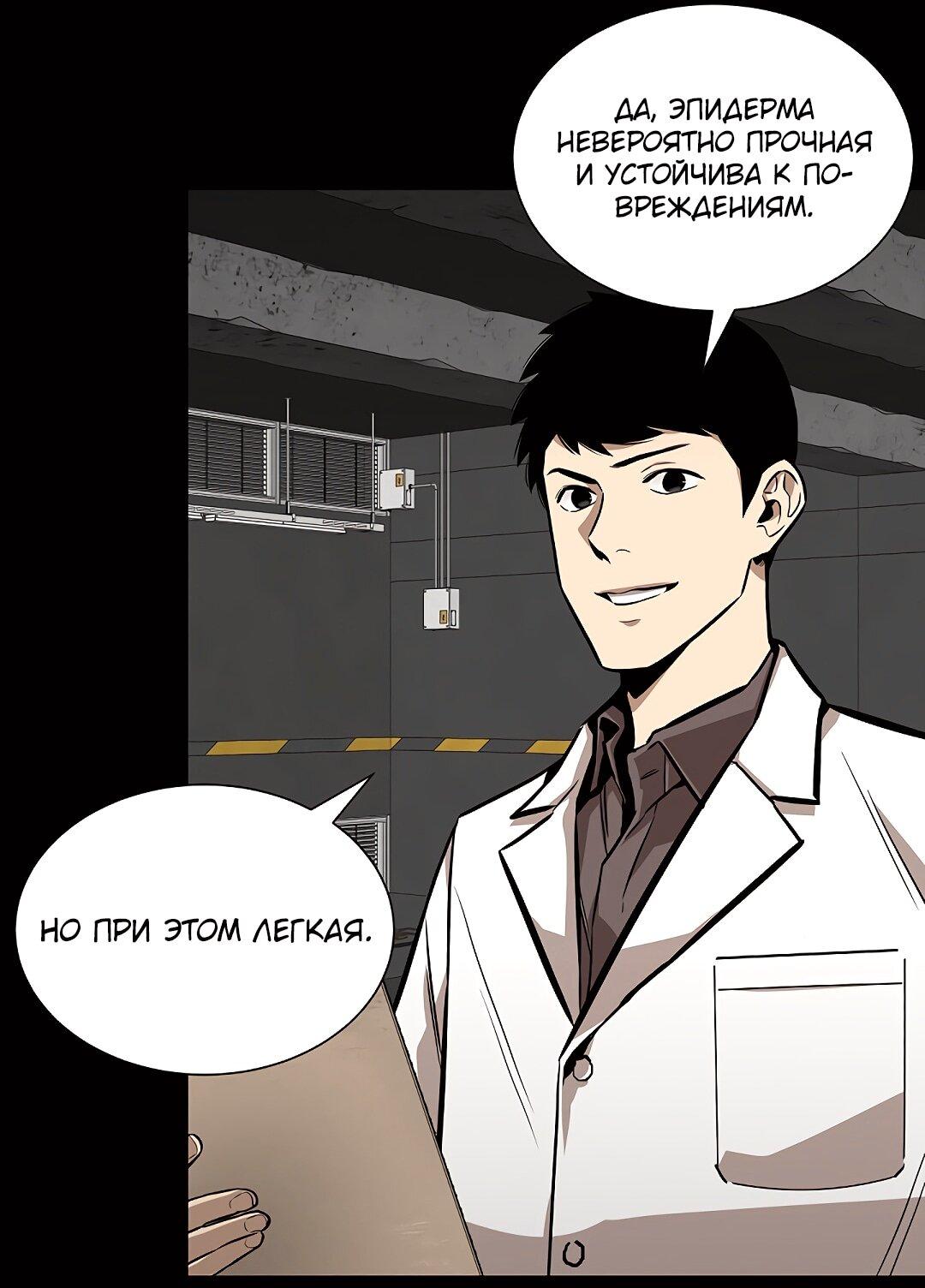 Манга Выживание с нуля - Глава 137 Страница 32