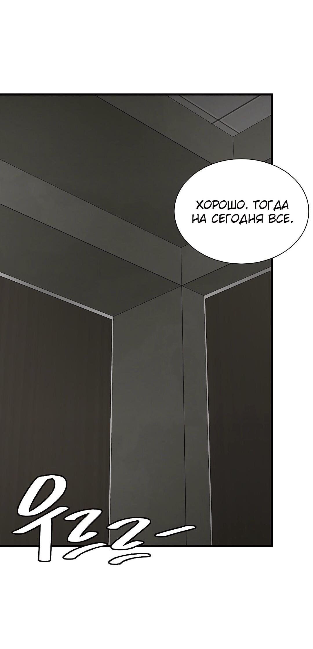 Манга Выживание с нуля - Глава 137 Страница 52