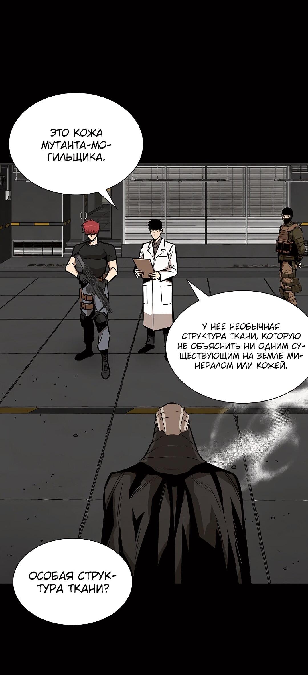 Манга Выживание с нуля - Глава 137 Страница 30