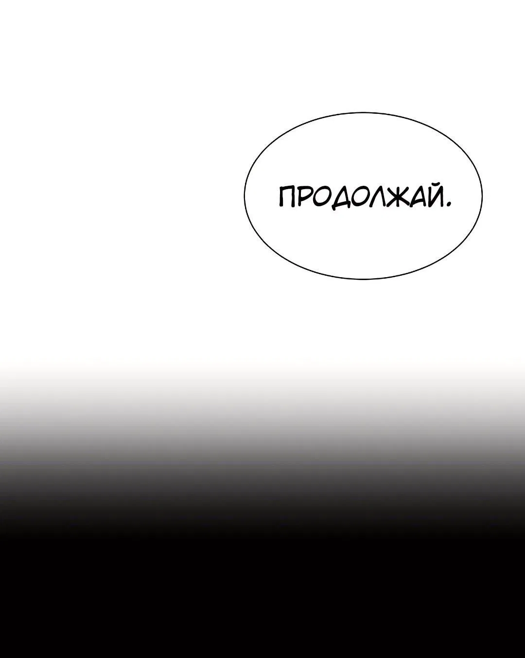 Манга Выживание с нуля - Глава 136 Страница 31