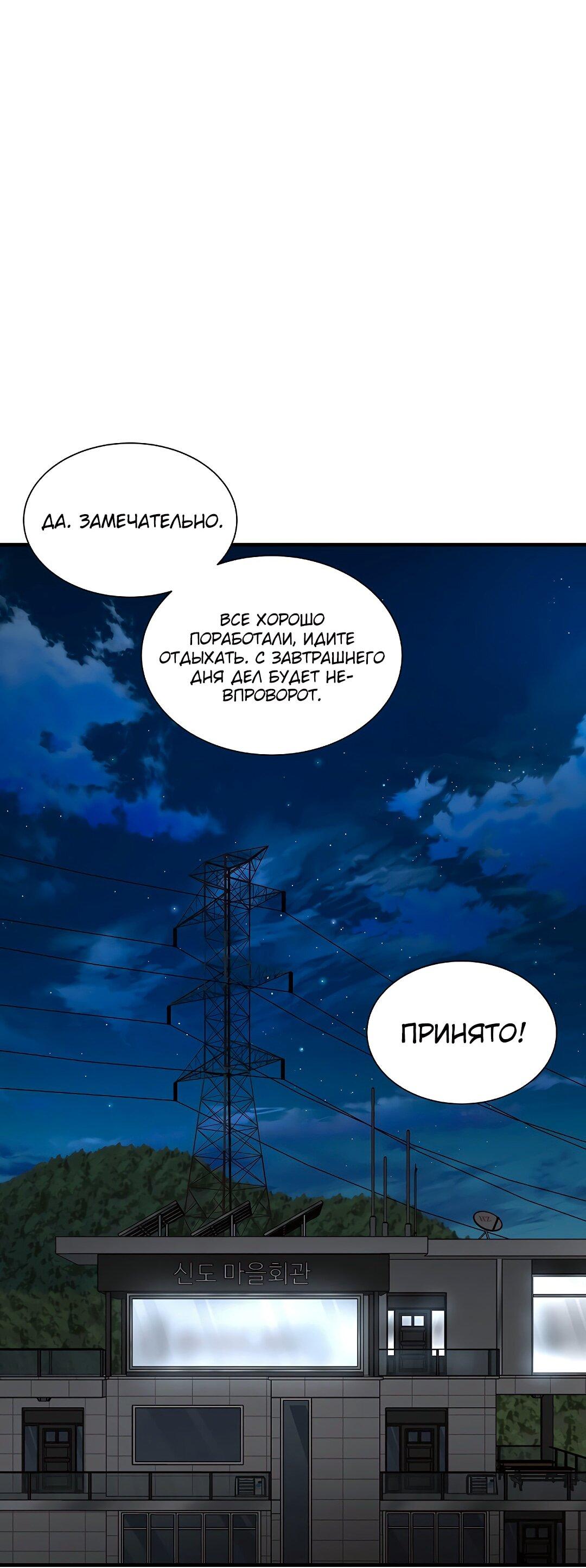 Манга Выживание с нуля - Глава 133 Страница 40