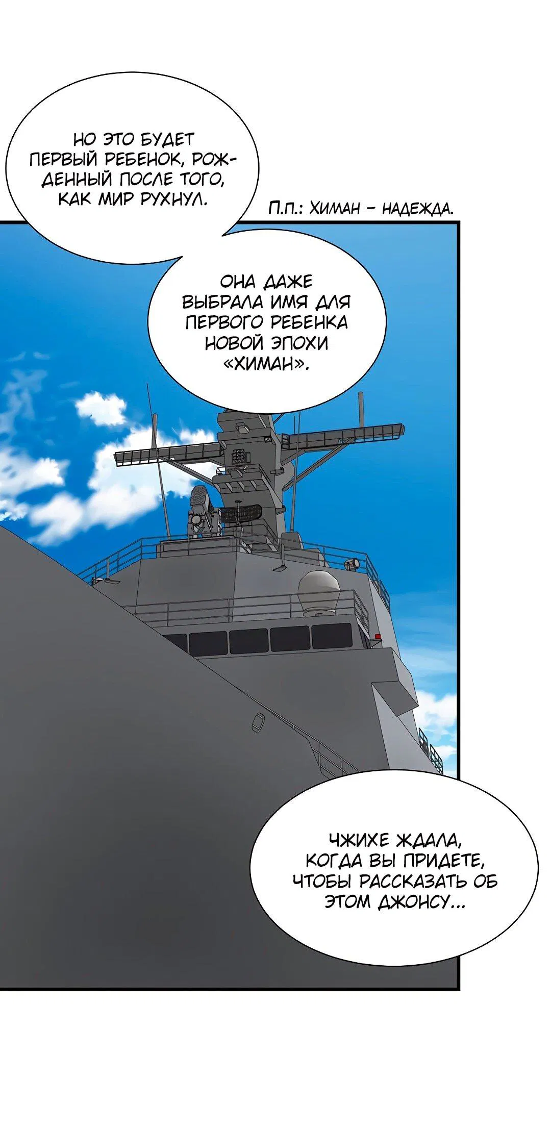 Манга Выживание с нуля - Глава 133 Страница 20