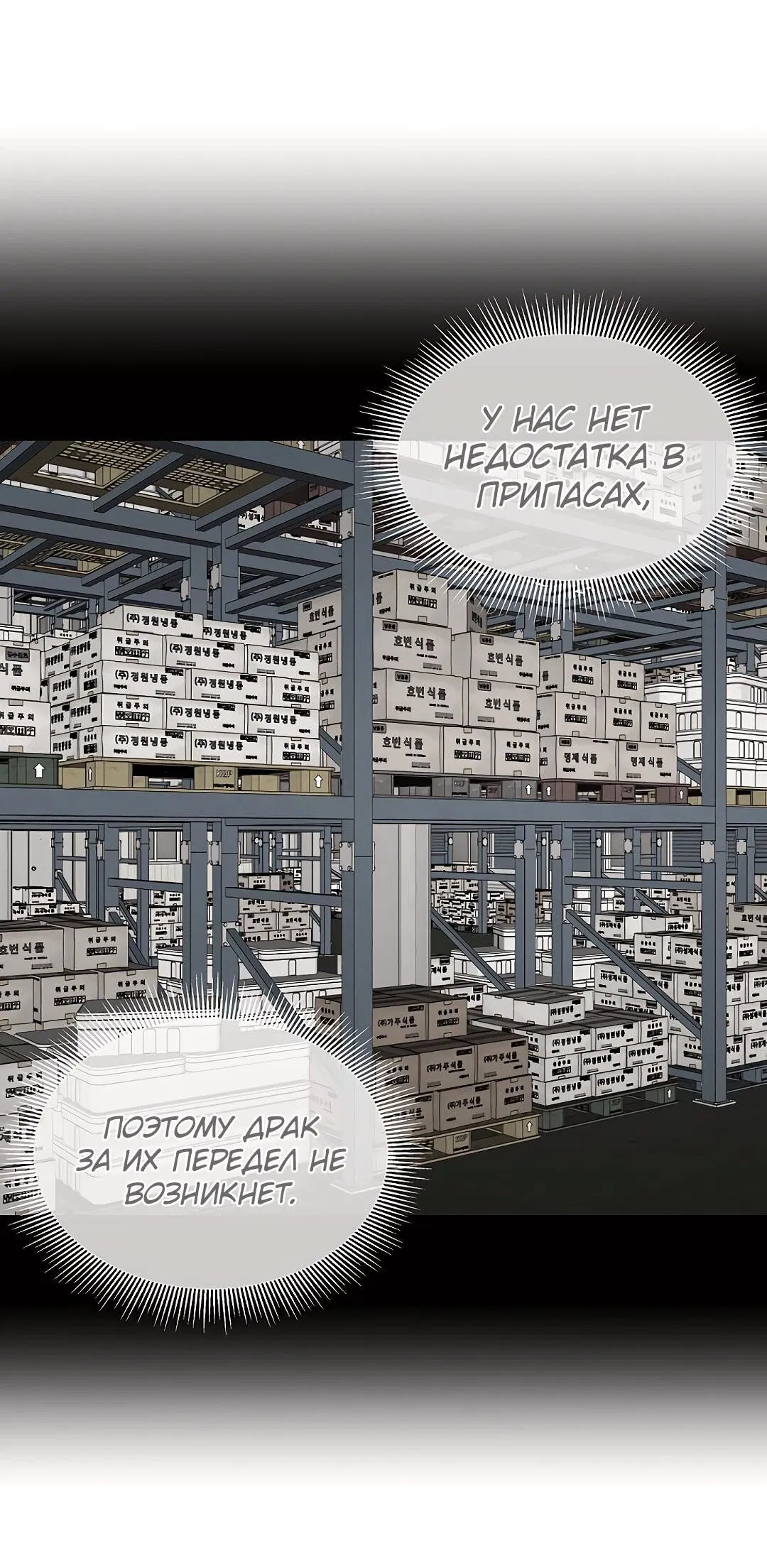 Манга Выживание с нуля - Глава 132 Страница 35