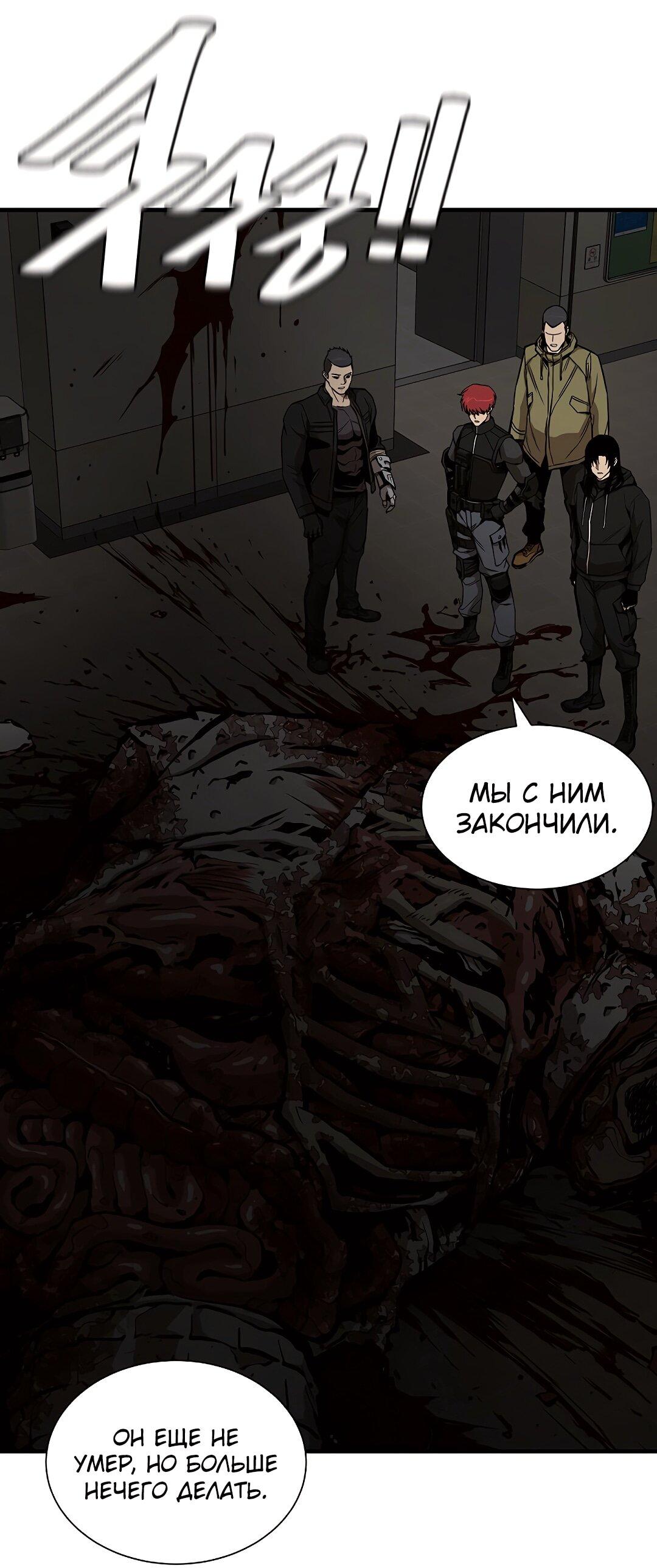Манга Выживание с нуля - Глава 131 Страница 6