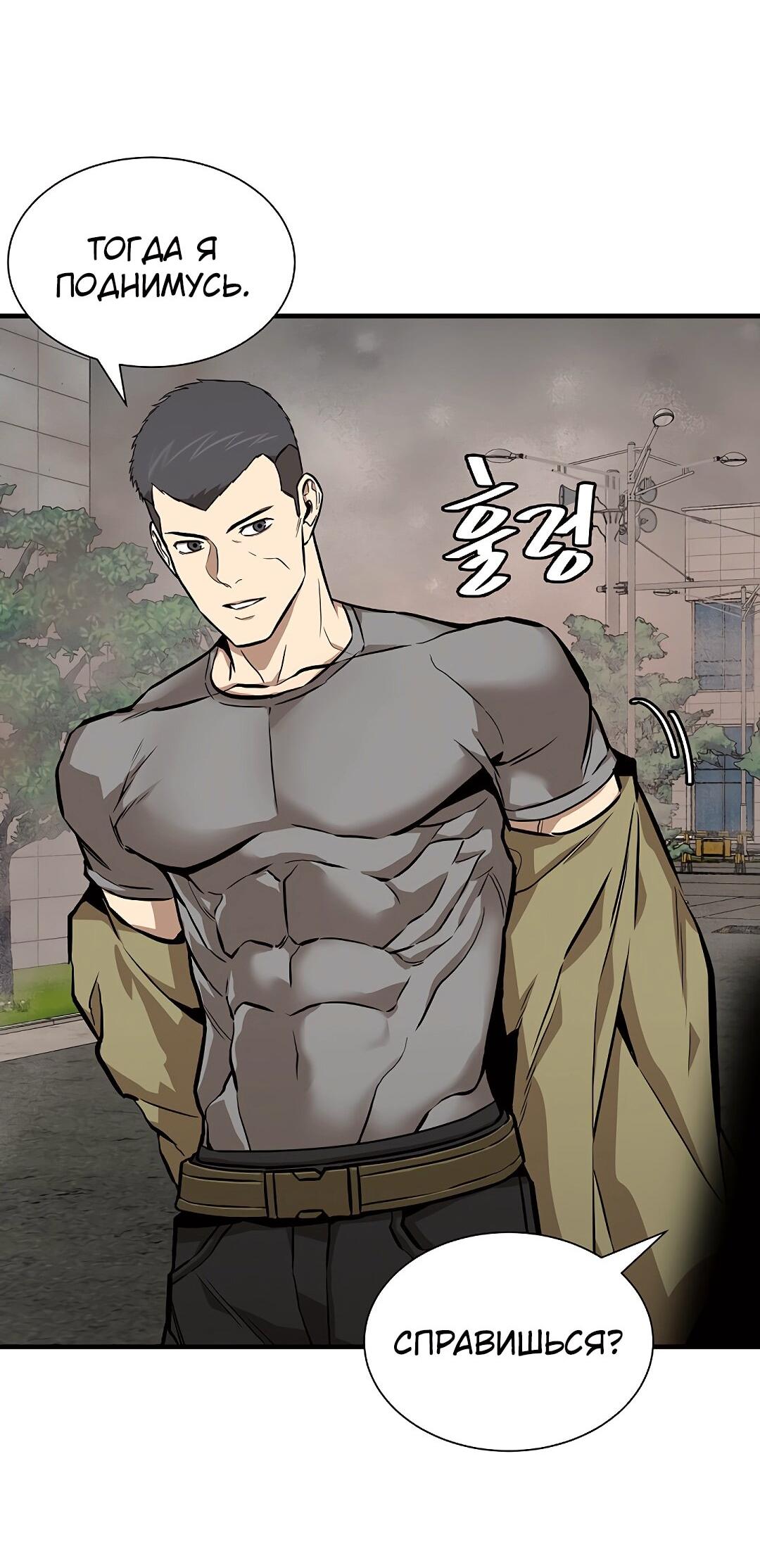 Манга Выживание с нуля - Глава 131 Страница 12