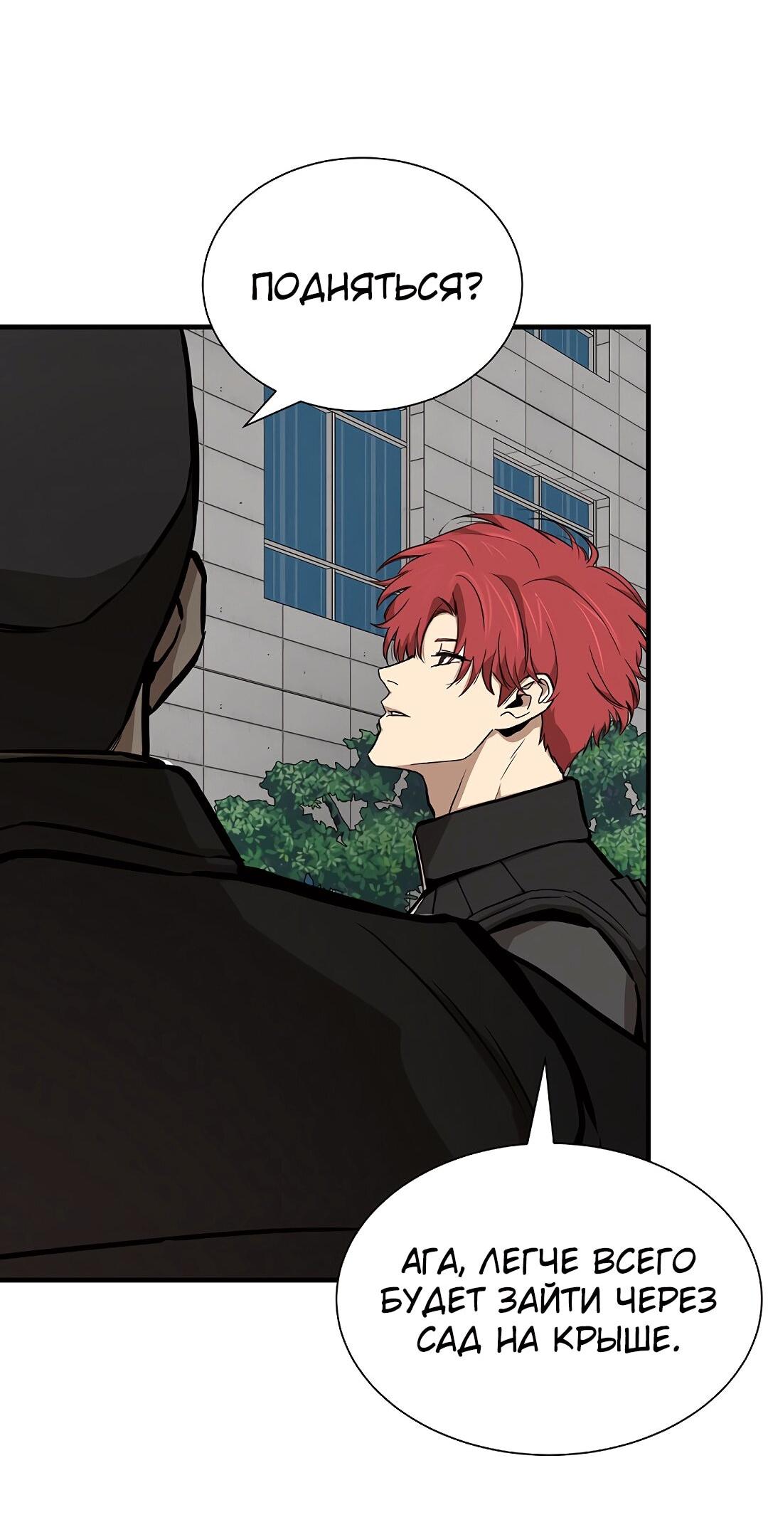 Манга Выживание с нуля - Глава 131 Страница 10