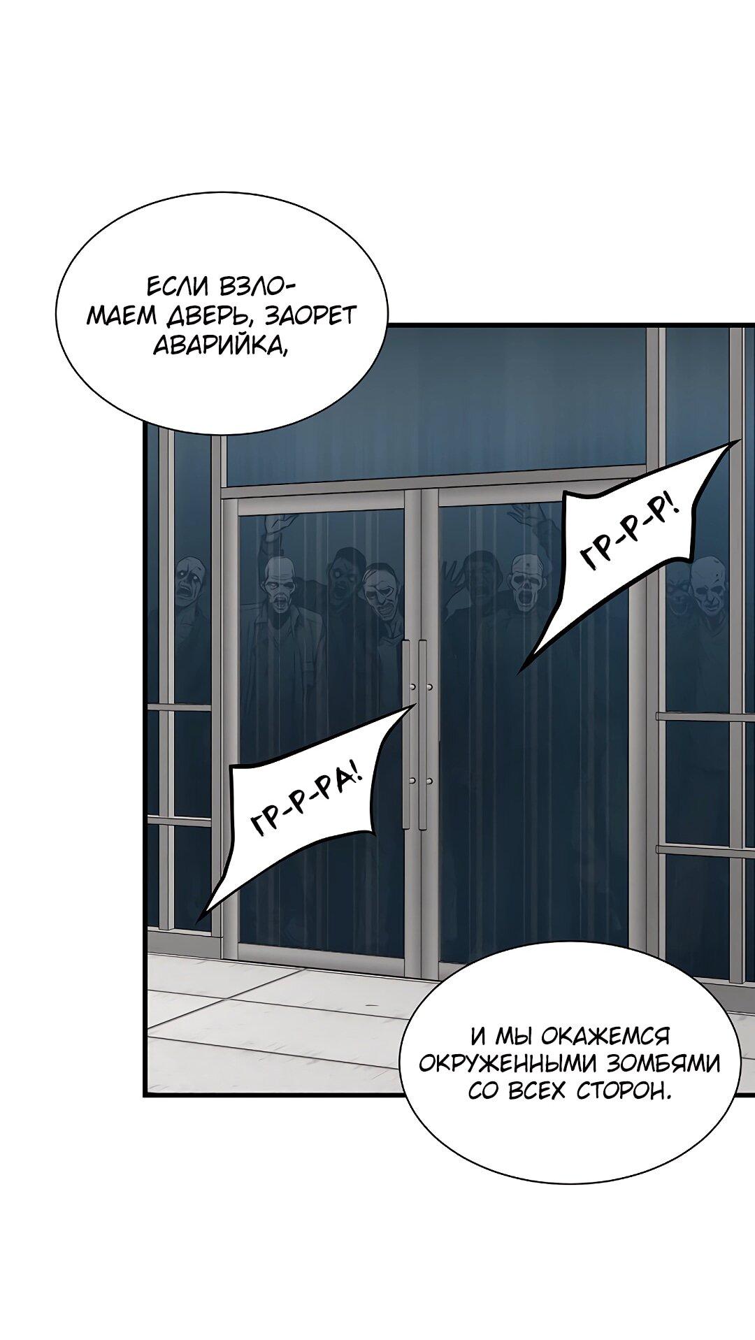Манга Выживание с нуля - Глава 131 Страница 11