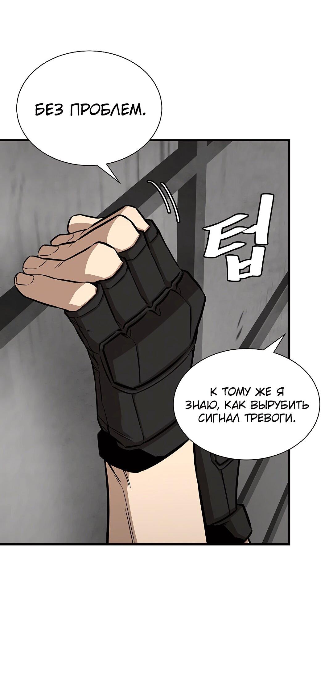 Манга Выживание с нуля - Глава 131 Страница 13