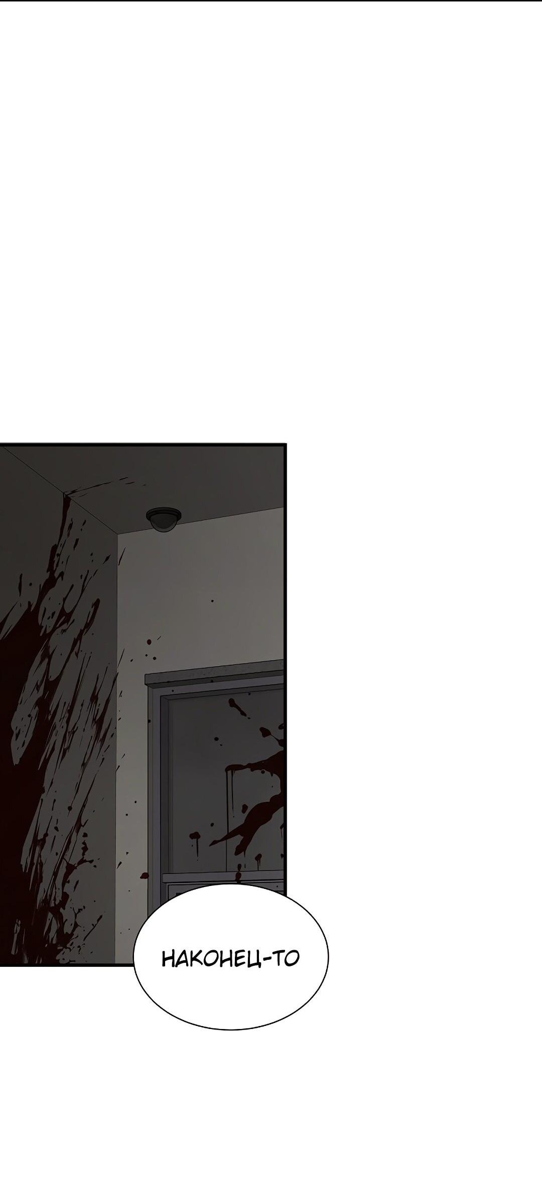 Манга Выживание с нуля - Глава 131 Страница 5